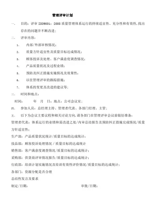 管理评审计划和报告范例