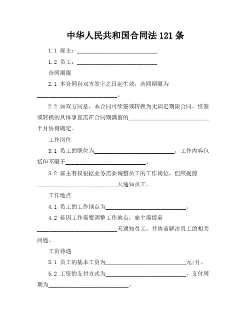 中华人民共和国合同法121条