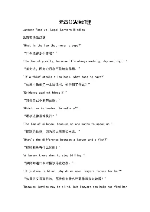 元宵节法治灯谜