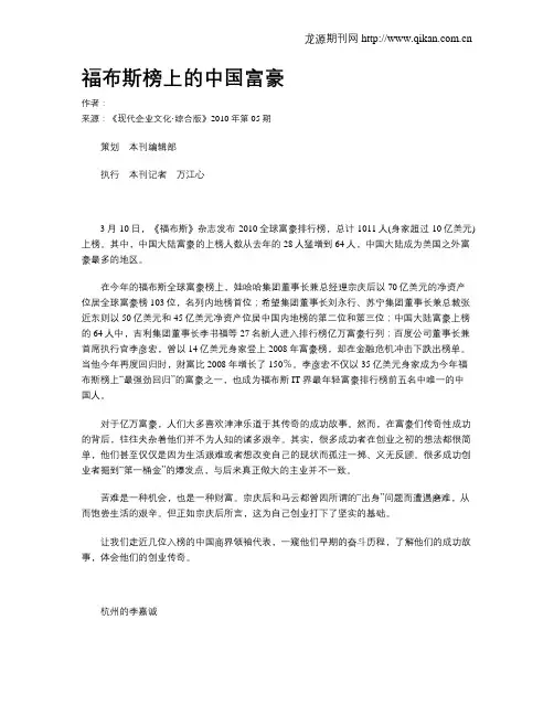 福布斯榜上的中国富豪