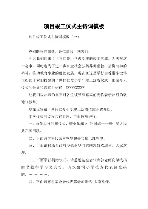 项目竣工仪式主持词模板