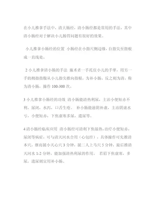 小儿推按小肠经的手法及功效