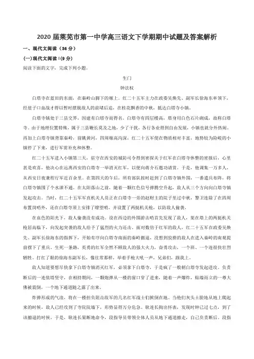 2020届莱芜市第一中学高三语文下学期期中试题及答案解析