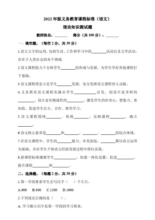 2022版新课程标准(语文)理论测试2(含答案)