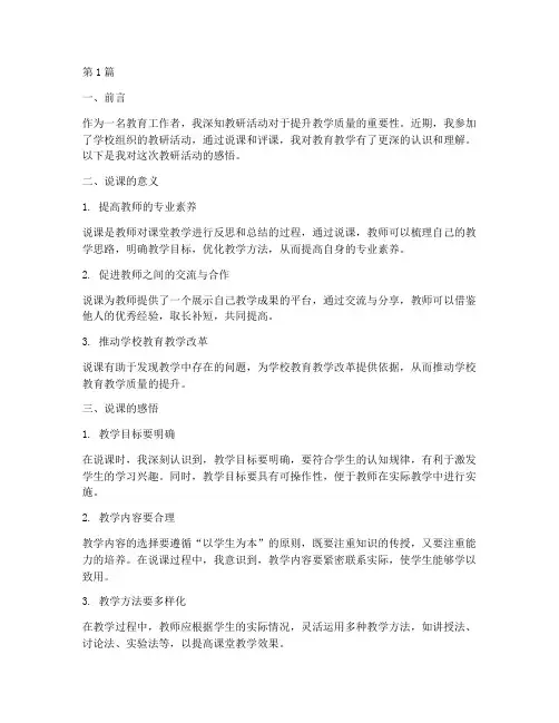 教研活动说课评课感悟(3篇)