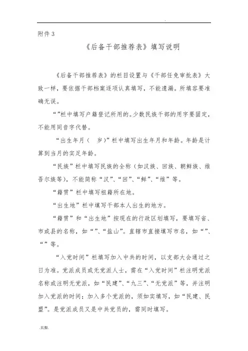 后备干部推荐表填写说明