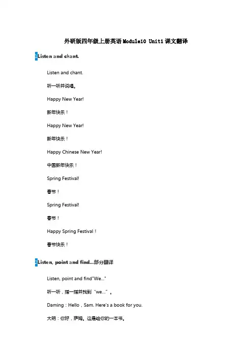 外研版四年级上册英语Module10 Unit1课文翻译