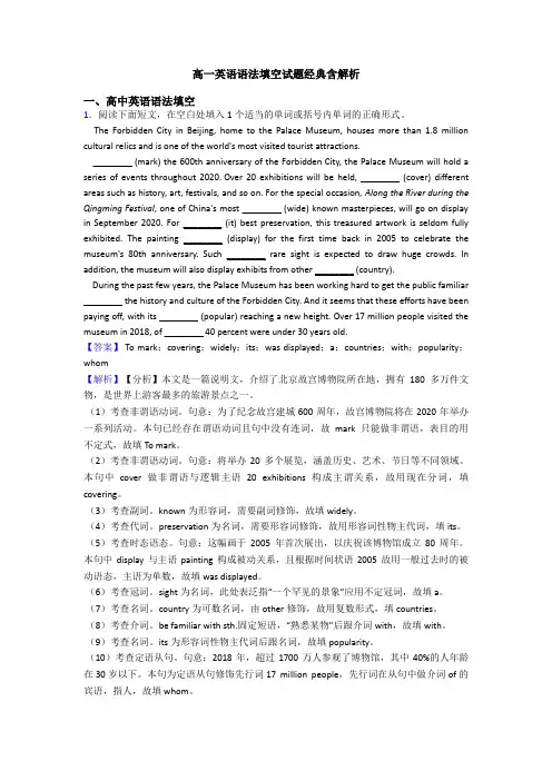 高一英语语法填空试题经典含解析
