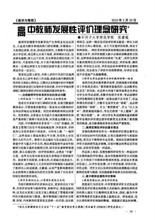 高中教师发展性评价理念研究