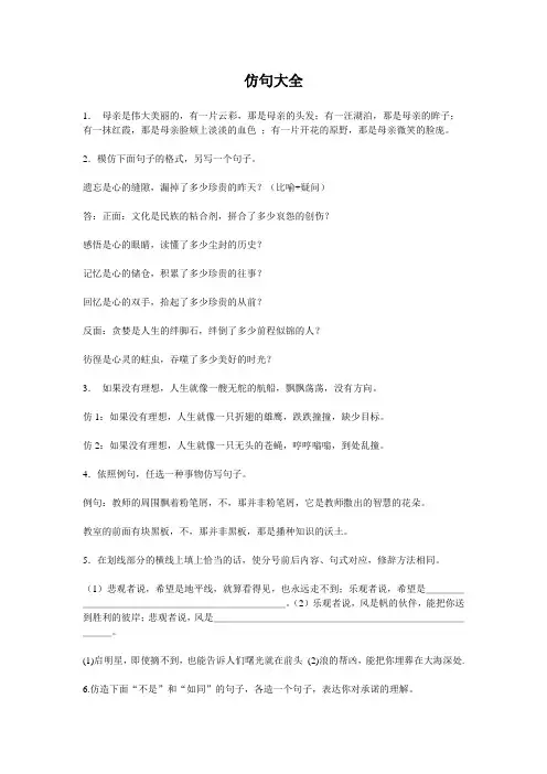 仿句大全