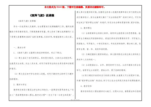 《斑羚飞渡》说课稿