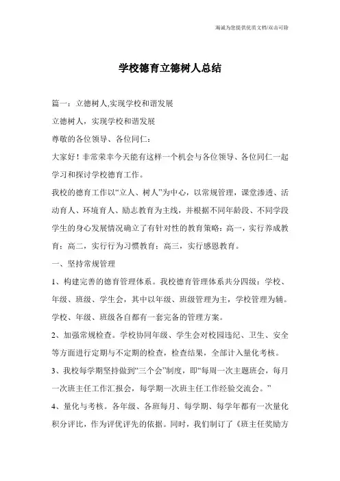 学校德育立德树人总结