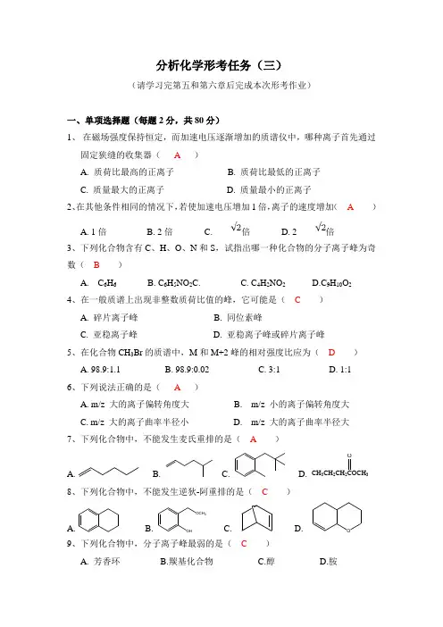 国开电大 分析化学(本)形考任务三答案