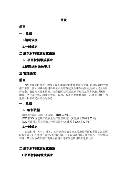 某区施工现场建筑材料堆放标准化做法图解