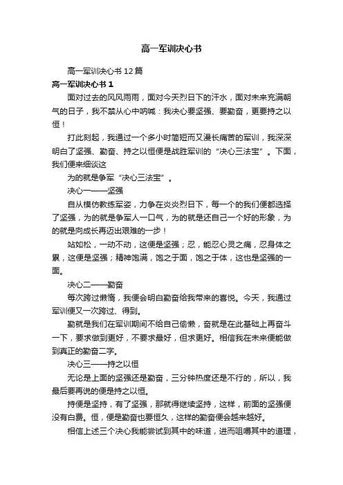 高一军训决心书