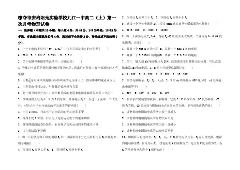 高二物理上学期第一次月考试卷高二全册物理试题_22 (2)
