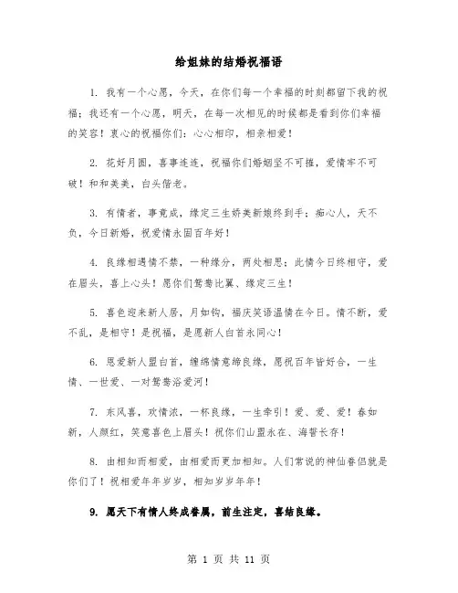 给姐妹的结婚祝福语（六篇）