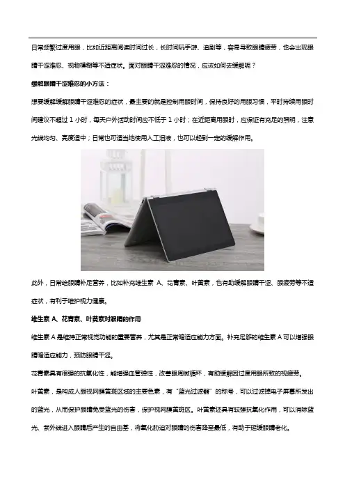 眼睛干涩难忍怎么办？补充越橘叶黄素很关键!