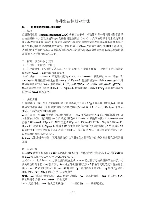 各种酶活性测定方法