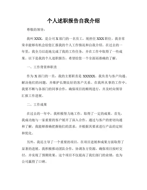 个人述职报告自我介绍