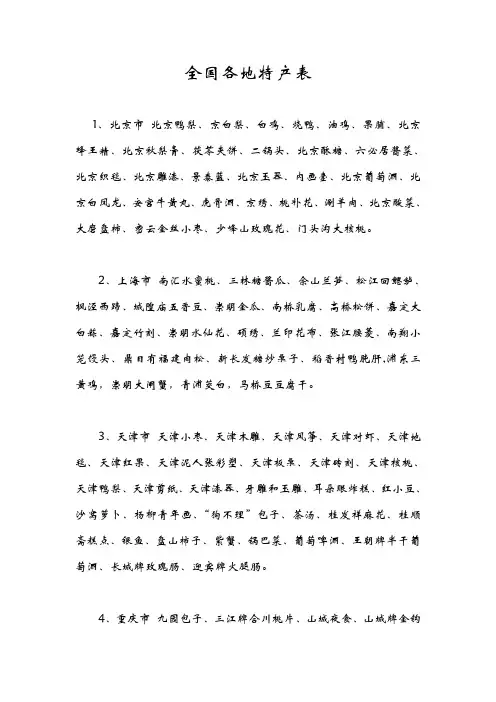 全国各地特产表