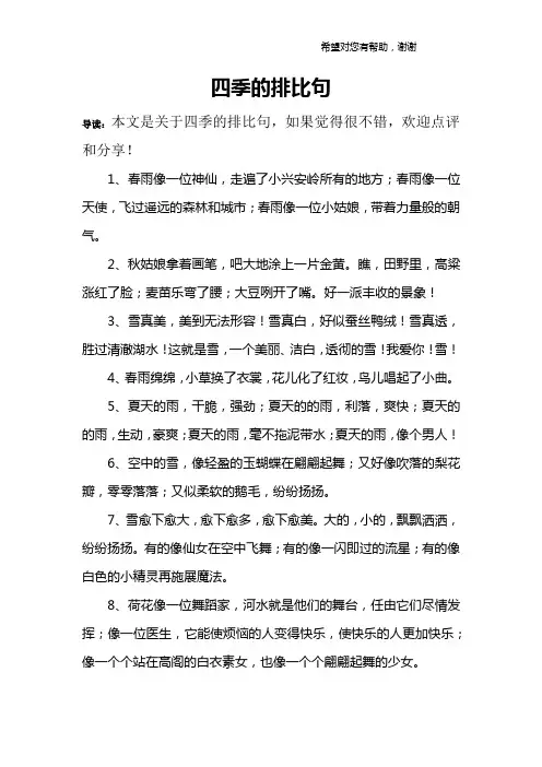 四季的排比句