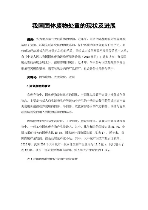 我国固体废物处置的现状及进展