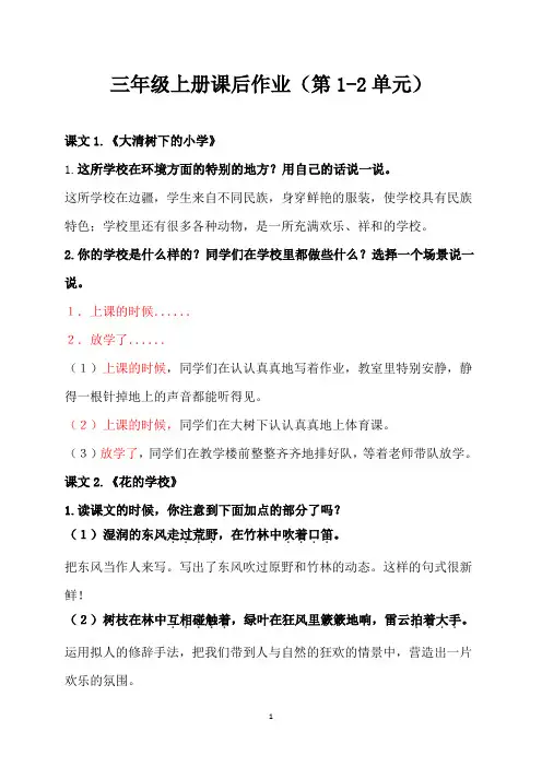 统编版三年级语文上册课后练习题答案