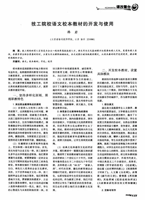 技工院校语文校本教材的开发与使用
