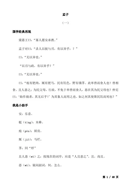 五上《孟子》小古文练习