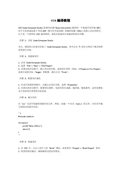 ccs编译教程