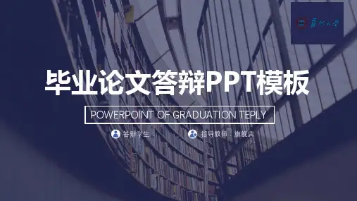 苏州大学答辩PPT