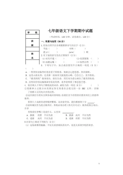 辽宁省大石桥市水源镇第二初级中学七年级下学期期中考试语文试题(有答案)