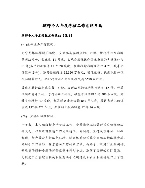 律师个人年度考核工作总结9篇