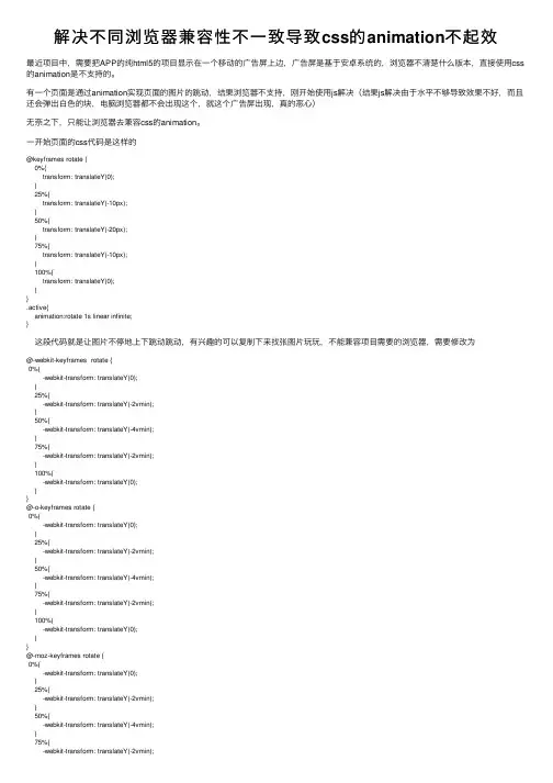 解决不同浏览器兼容性不一致导致css的animation不起效