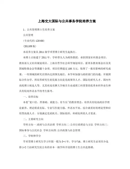 上海交大国际与公共事务学院培养方案