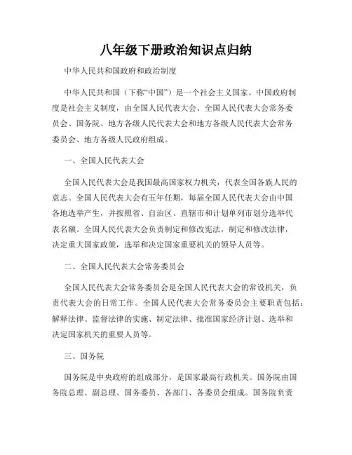 八年级下册政治知识点归纳