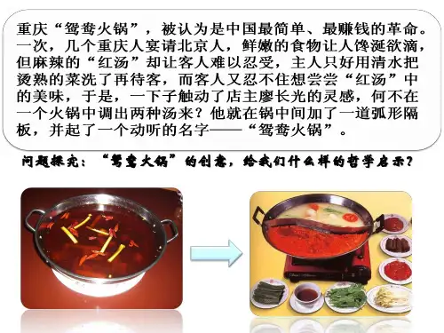树立创新意识是唯物辩证法的要求(共36张PPT).pptx