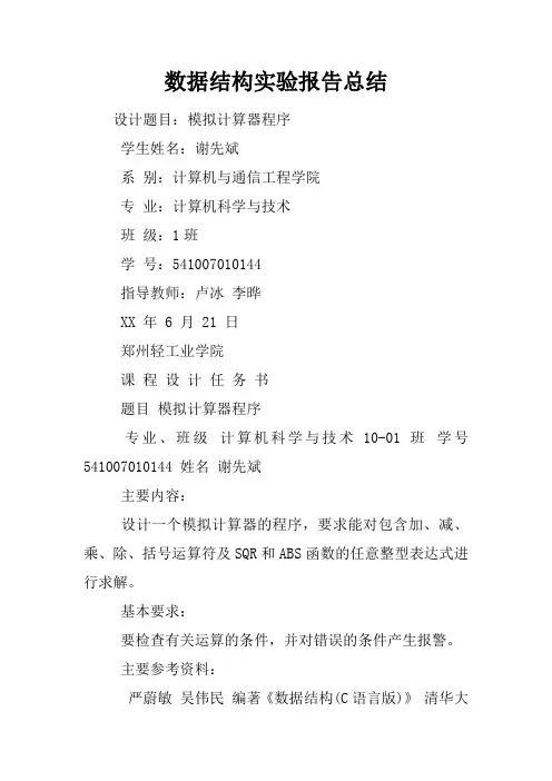 数据结构实验报告总结