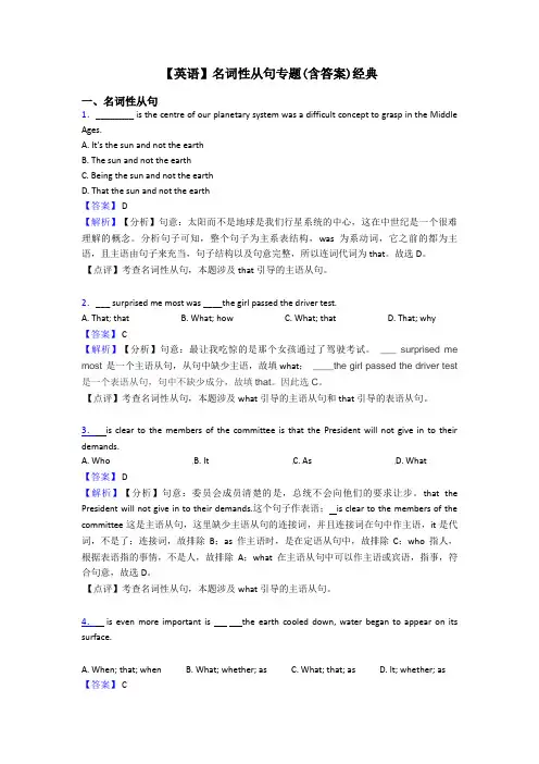 【英语】名词性从句专题(含答案)经典