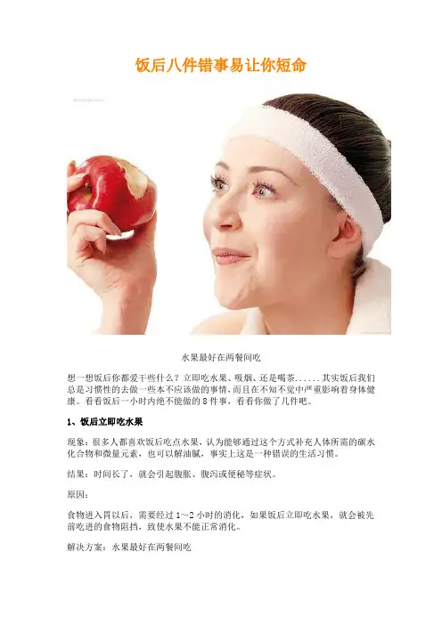 饭后八件错事易让你短命