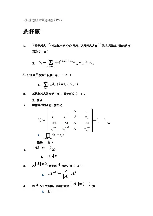 线性代数-历年在线作业-含2014年春