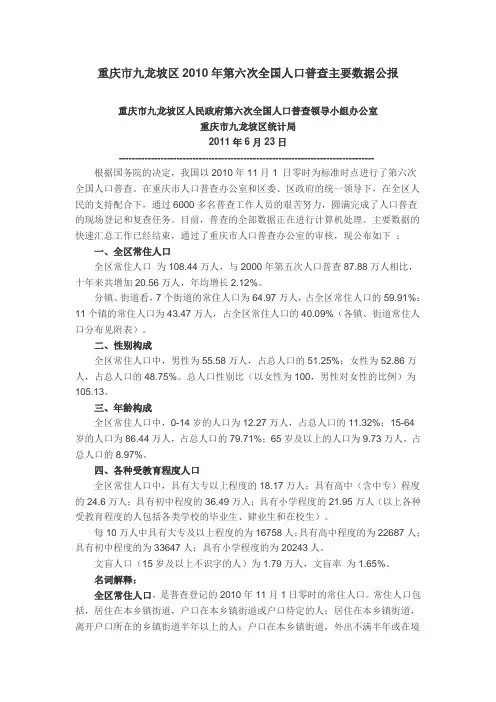 2205-重庆市九龙坡区2010年第六次全国人口普查主要数据公报