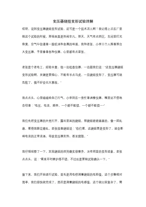 变压器绕组变形试验详解