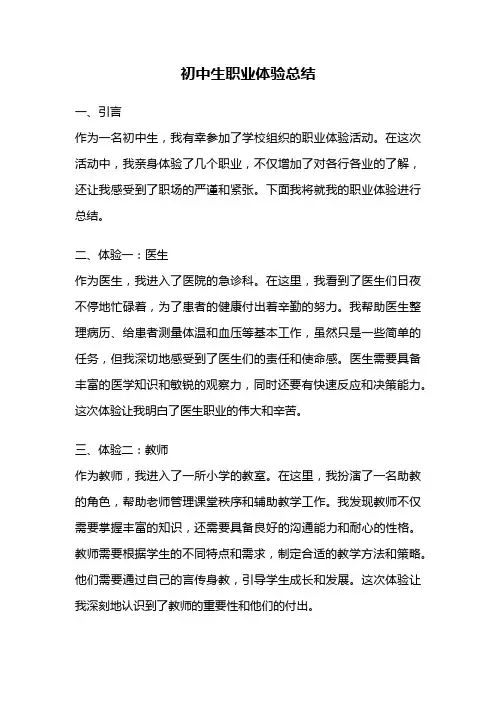 初中生职业体验总结