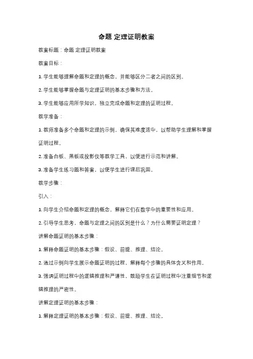 命题 定理证明教案