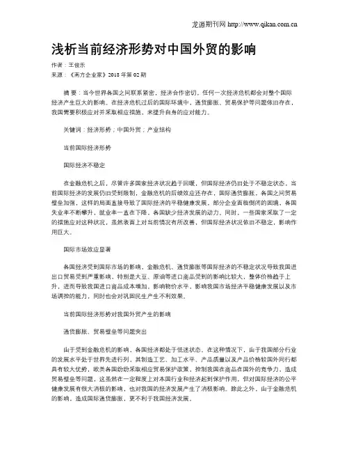 浅析当前经济形势对中国外贸的影响