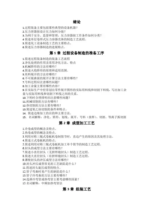 过程装备制造与检测复习题