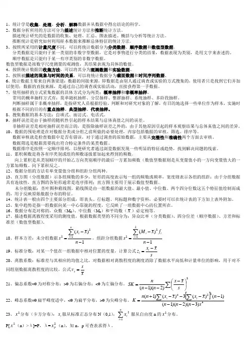 统计概念及公式