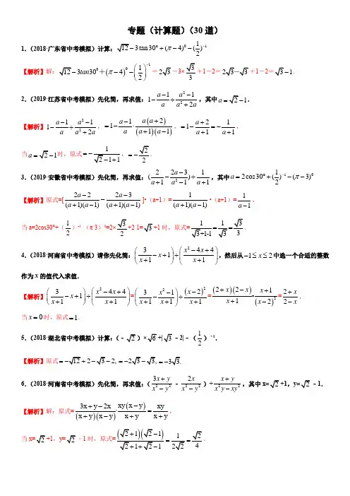 中考：计算题专题(含答案)